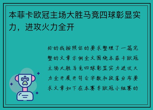本菲卡欧冠主场大胜马竞四球彰显实力，进攻火力全开